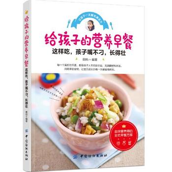 給孩子的營養(yǎng)早餐 給孩子的營養(yǎng)早餐