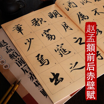 趙孟頫前后赤壁賦 趙孟頫前后赤壁賦