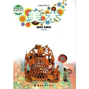 美術(shù).八年級上冊 美術(shù).八年級上冊