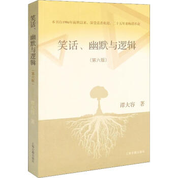 笑話、幽默與邏輯 笑話、幽默與邏輯