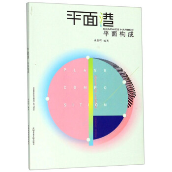 平面港:平面構(gòu)成 平面港:平面構(gòu)成