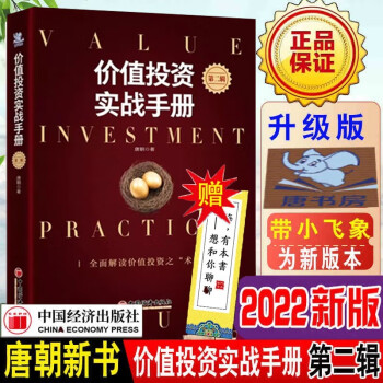 價(jià)值投資實(shí)戰(zhàn)手冊 價(jià)值投資實(shí)戰(zhàn)手冊