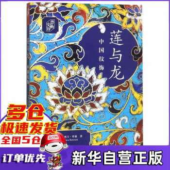 蓮與龍/藝術(shù)史界 蓮與龍/藝術(shù)史界