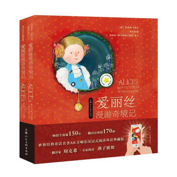 愛(ài)麗絲漫游奇境記 愛(ài)麗絲漫游奇境記