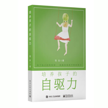 培養(yǎng)孩子的自驅(qū)力 培養(yǎng)孩子的自驅(qū)力