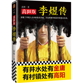 高陽版《李煜傳》 高陽版《李煜傳》