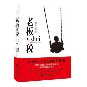 “創業人稅之道” “創業人稅之道”