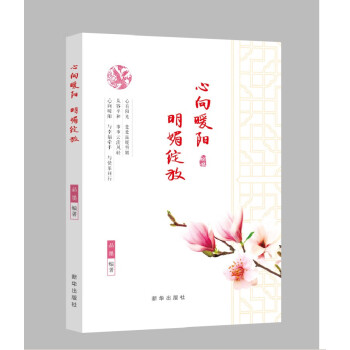心向暖陽(yáng)明媚綻放 心向暖陽(yáng)明媚綻放