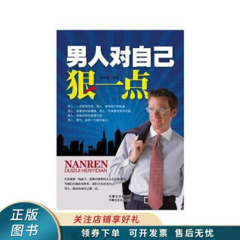 《男人對自己狠一點》：如何通過自我挑戰(zhàn)達(dá)到巔峰狀態(tài)