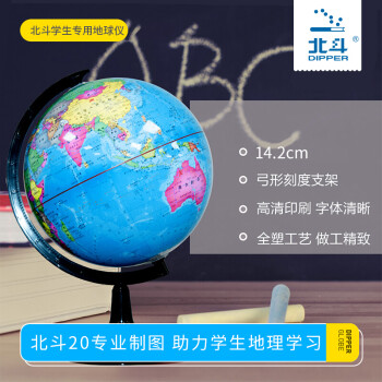 地球儀G1832 地球儀G1832