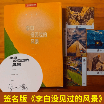 李白沒(méi)見(jiàn)過(guò)的風(fēng)景 李白沒(méi)見(jiàn)過(guò)的風(fēng)景