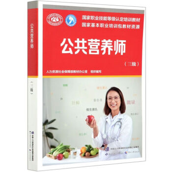 公共營養師,三級 公共營養師,三級