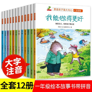 塑造孩子強大內心 塑造孩子強大內心