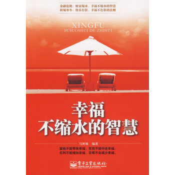 《幸福不縮水的智慧》揭秘：3 個方法，讓你的生活充滿陽光