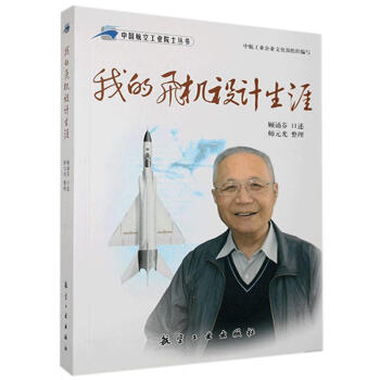 《我的飛機設計生涯》：3次轉折，挑戰極限的藍天征程