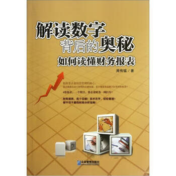 如何讀懂財務報表 如何讀懂財務報表