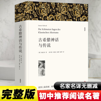 古希臘神話與傳說(shuō) 古希臘神話與傳說(shuō)