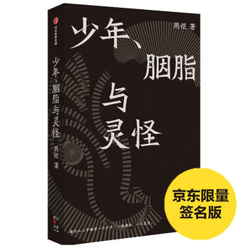 少年、胭脂與靈怪