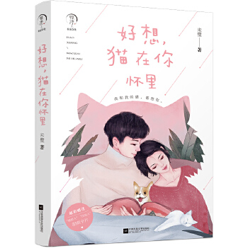 《好想,貓?jiān)谀銘牙铩罚簮郏亲顪剀暗囊蕾? title=