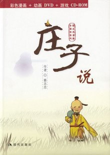 莊子說