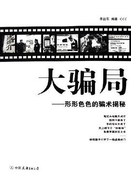 大騙局 大騙局