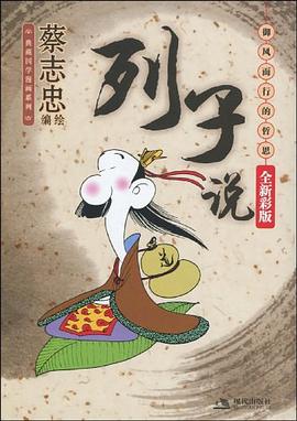 列子說 列子說