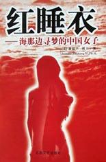 紅睡衣 紅睡衣