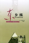 東鄉族