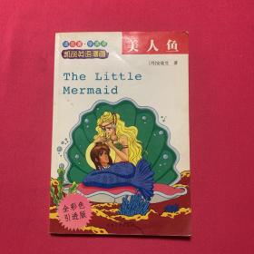 美人魚 美人魚