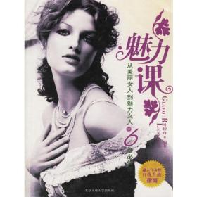 魅力課 魅力課