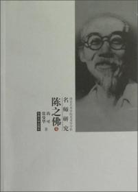 陳之佛 陳之佛