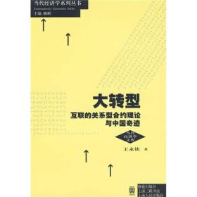 大轉(zhuǎn)型 大轉(zhuǎn)型