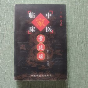 董廷瑤