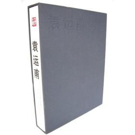 袁運甫