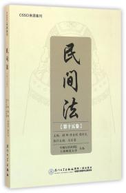 民間法 民間法