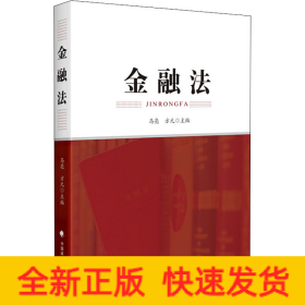 金融法 金融法