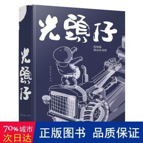 光頭仔 光頭仔