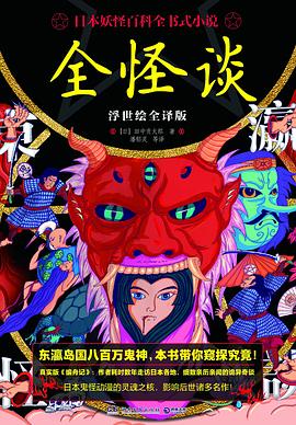 全怪談 全怪談