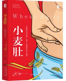 小麥肚 小麥肚