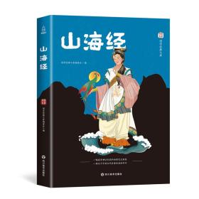 山海經 山海經
