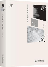 影與文 影與文