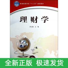 理財學 理財學