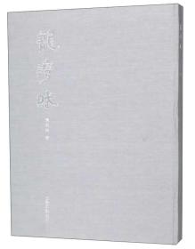 龍灣賦 龍灣賦
