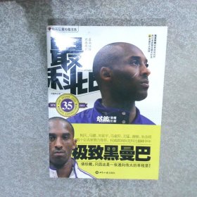 最科比 最科比