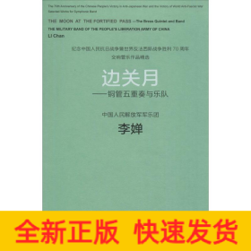 邊關月