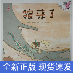 狼來了