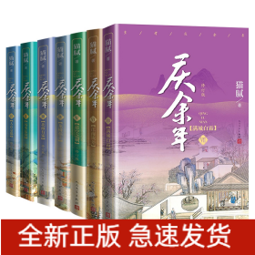 慶余年