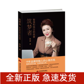 筑夢(mèng)者 筑夢(mèng)者