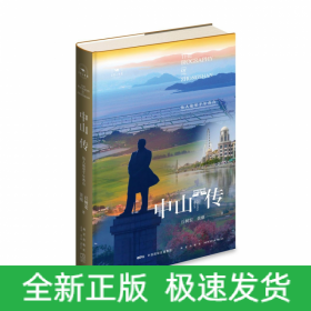 中山傳 中山傳