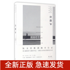 在他鄉(xiāng) 在他鄉(xiāng)